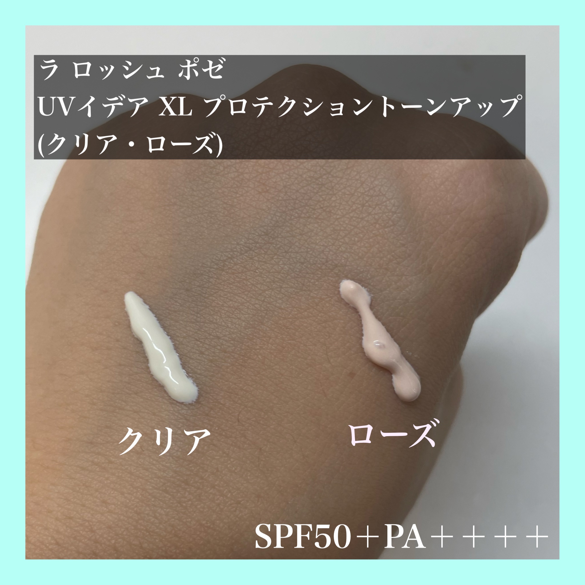 UVイデア XL プロテクショントーンアップ ローズ/ラ ロッシュ ポゼ/日焼け止めクリームを使ったクチコミ（2枚目）