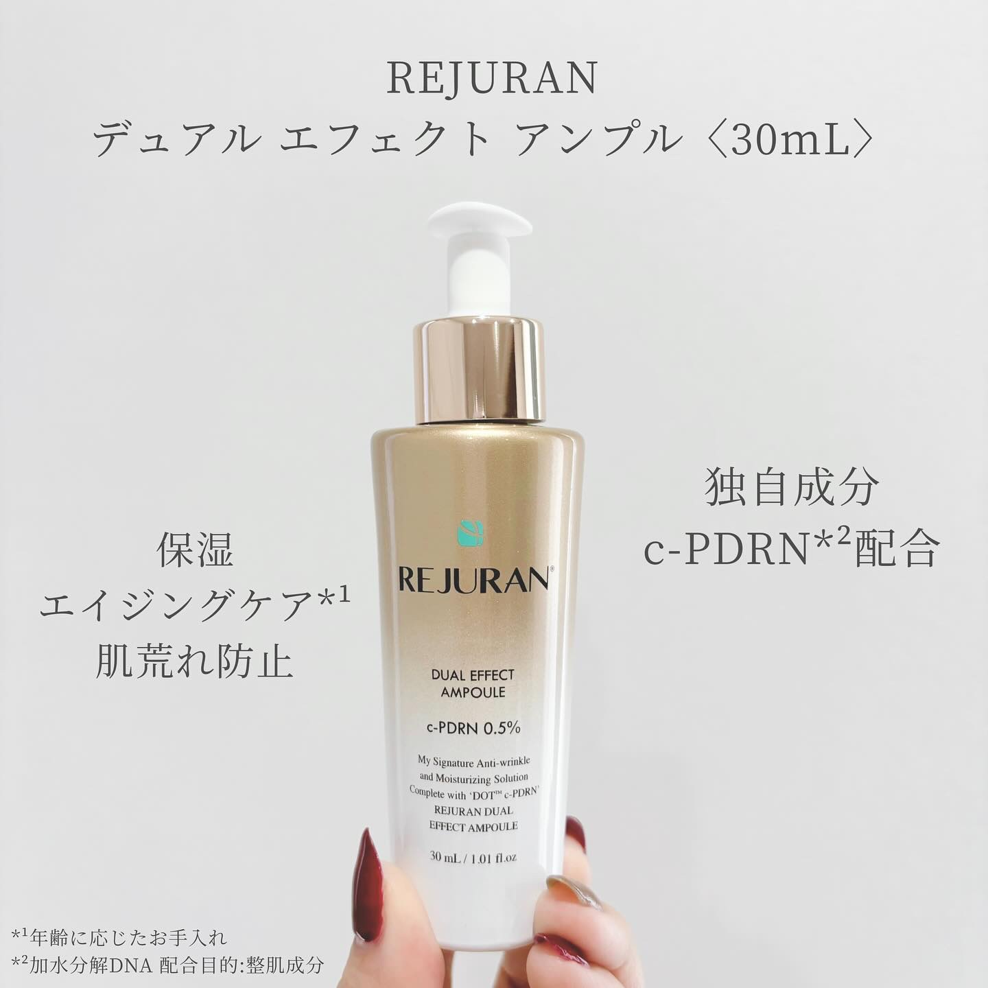 【未開封】REJURAN デュアルエフェクトアンプル 30mL デュアル エフェクト アンプル｜REJURAN COSMETICSの使い方を徹底解説