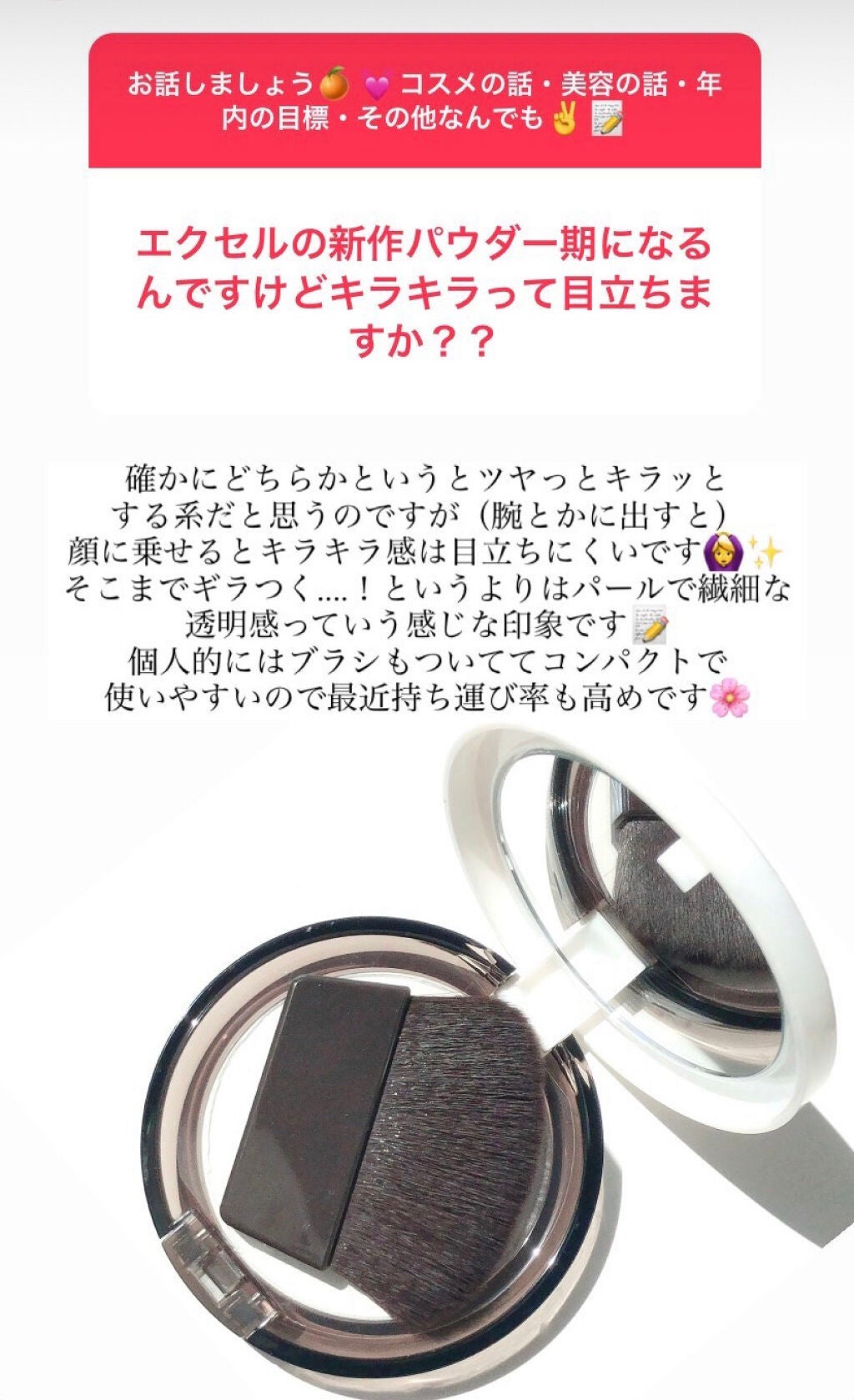 ラスタリングシアーパウダー/excel/プレストパウダーを使ったクチコミ(1枚目)