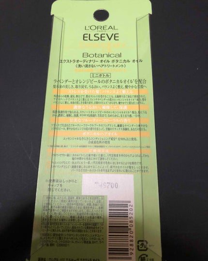 エクストラオーディナリーオイル ボタニカルオイル/ロレアル パリ/ヘアオイルを使ったクチコミ(2枚目)