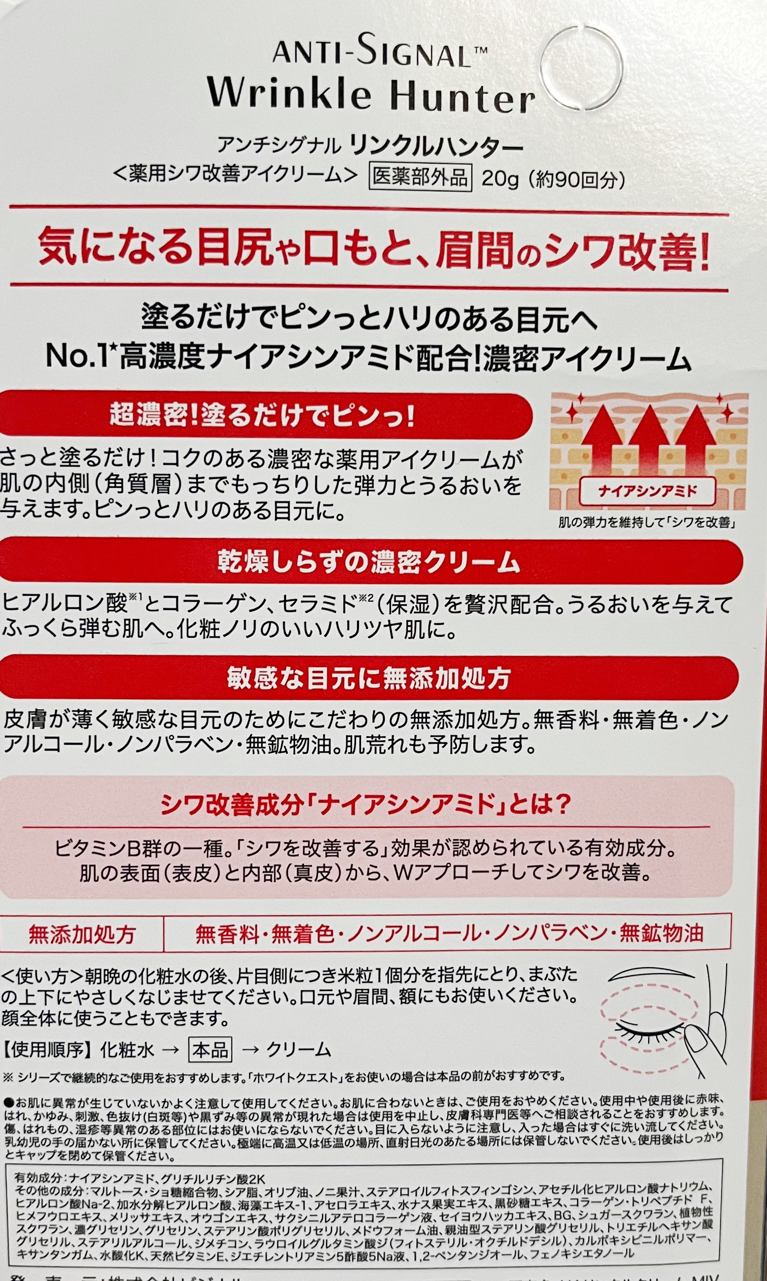 リンクルハンター/ ANTI-SIGNAL/アイケア・アイクリームを使ったクチコミ（2枚目）