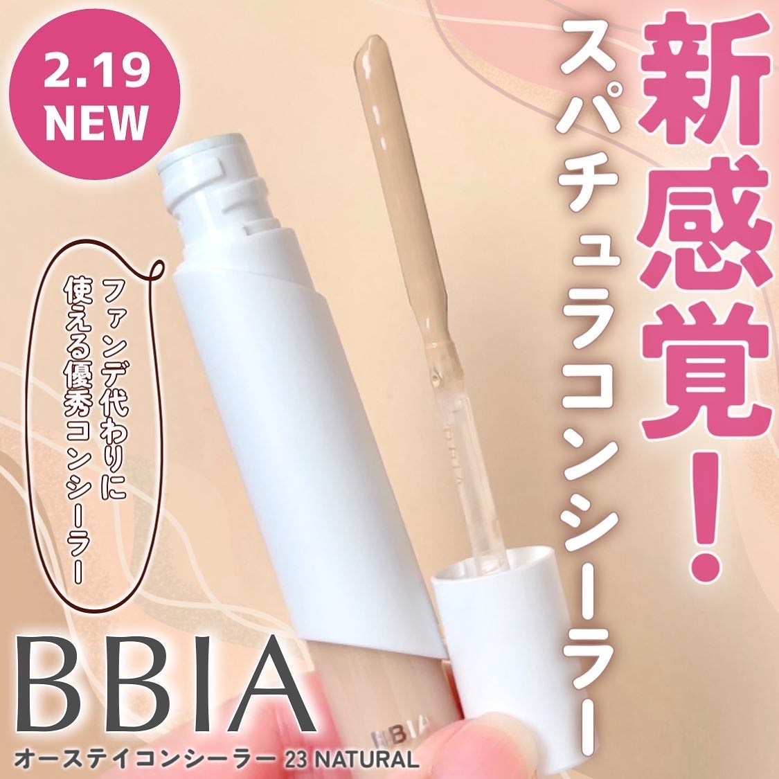 オーステイコンシーラー/BBIA/リキッドコンシーラーを使ったクチコミ(1枚目)