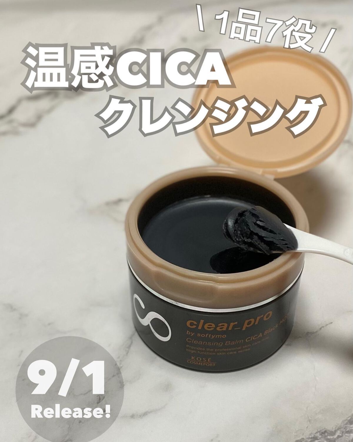 ソフティモ クリアプロ クレンジングバーム CICAブラック ホット 90g/ソフティモ/クレンジングバームを使ったクチコミ（1枚目）