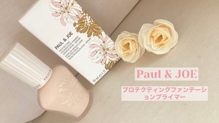 プロテクティング ファンデーション プライマー		/PAUL & JOE BEAUTE/化粧下地を使ったクチコミ(1枚目)