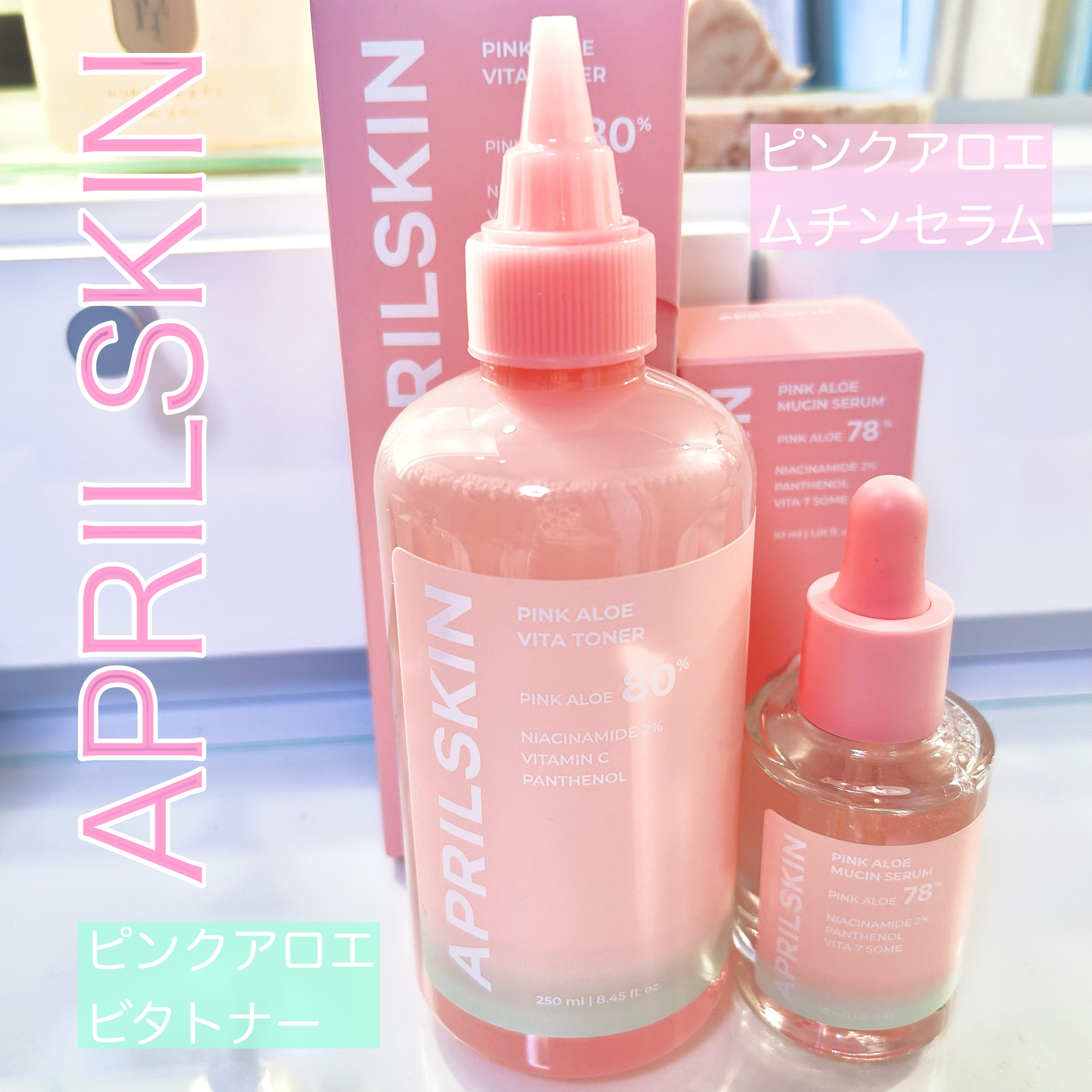 ピンクアロエビタトナー/APRILSKIN/化粧水を使ったクチコミ（1枚目）