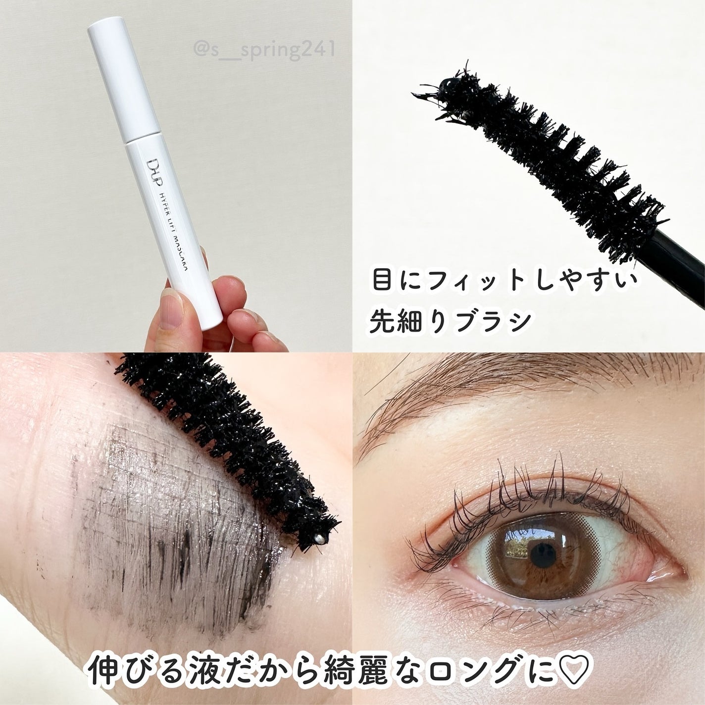 ハイパーリフトマスカラ/D-UP/マスカラを使ったクチコミ(3枚目)