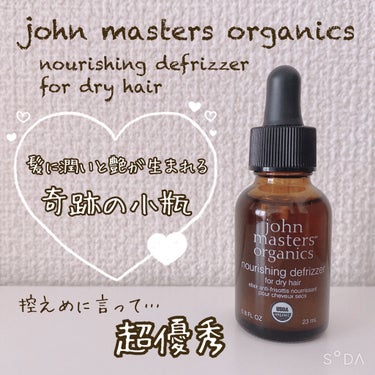 ナリッシングデフリザー N/john masters organics/ヘアオイルを使ったクチコミ（1枚目）