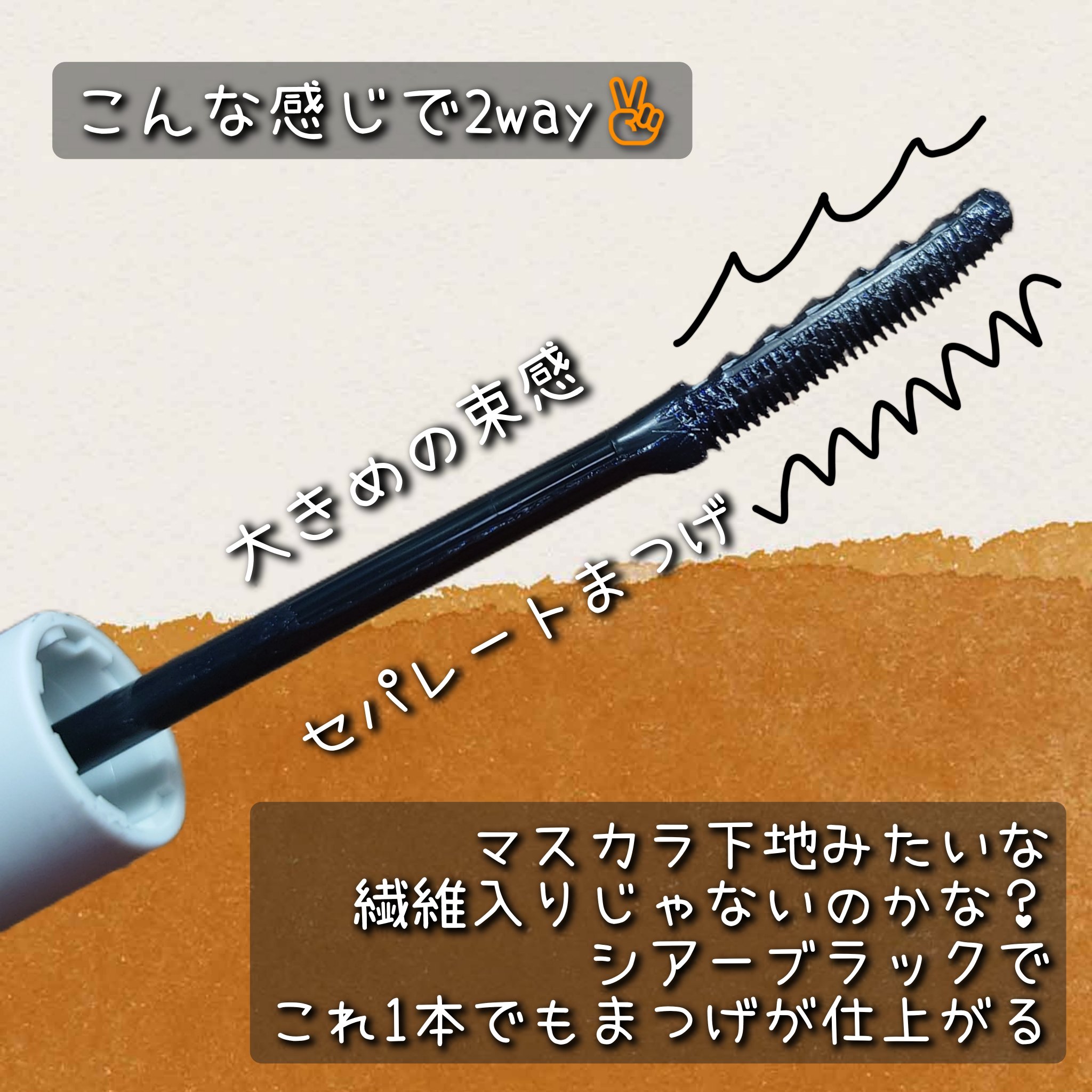 エテュセ アイエディション(ラッシュトップコート) 01 ラスターブラック/ettusais/マスカラトップコートを使ったクチコミ（2枚目）