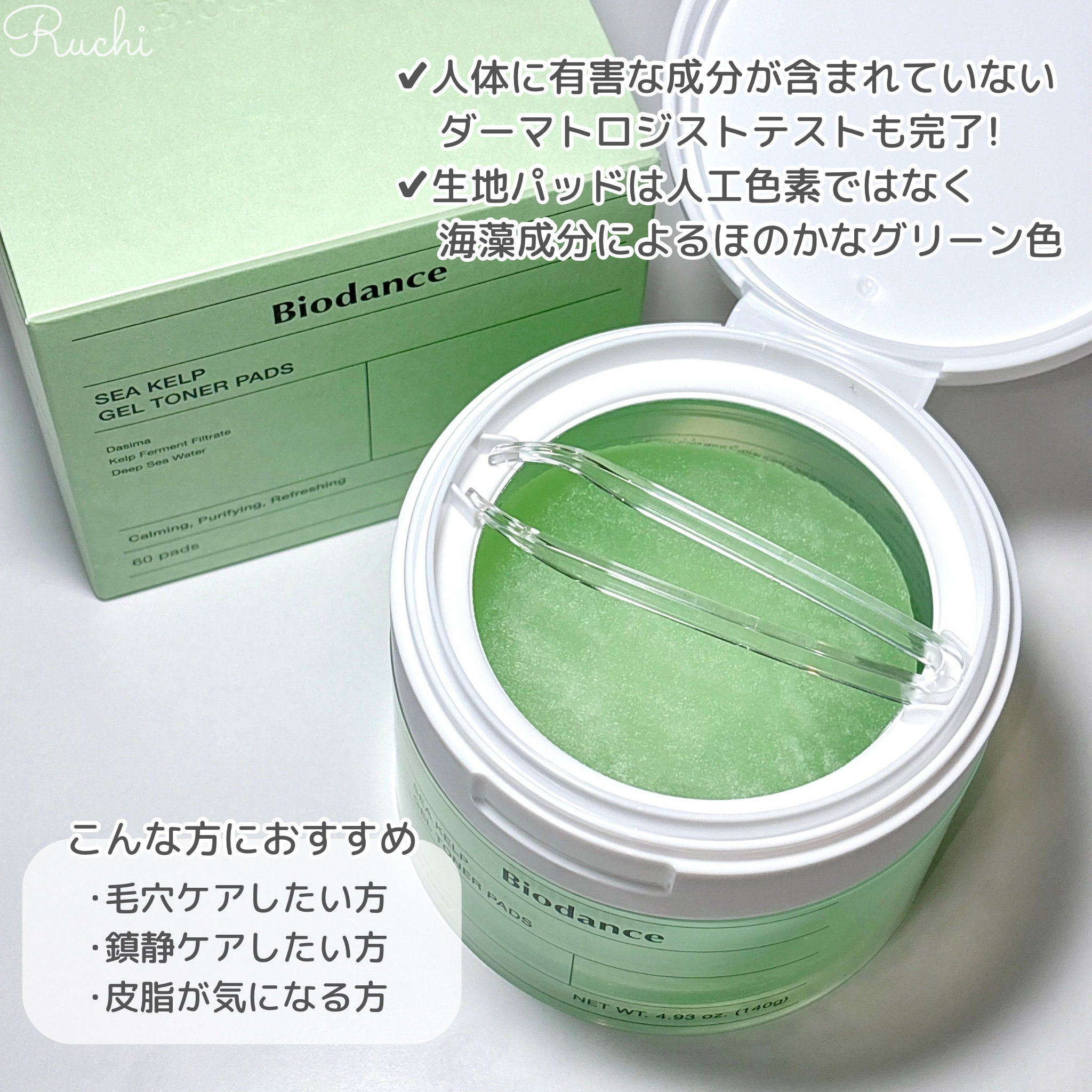 シーケルプゲルトナーパッド/Biodance/シートマスク・パックを使ったクチコミ（3枚目）