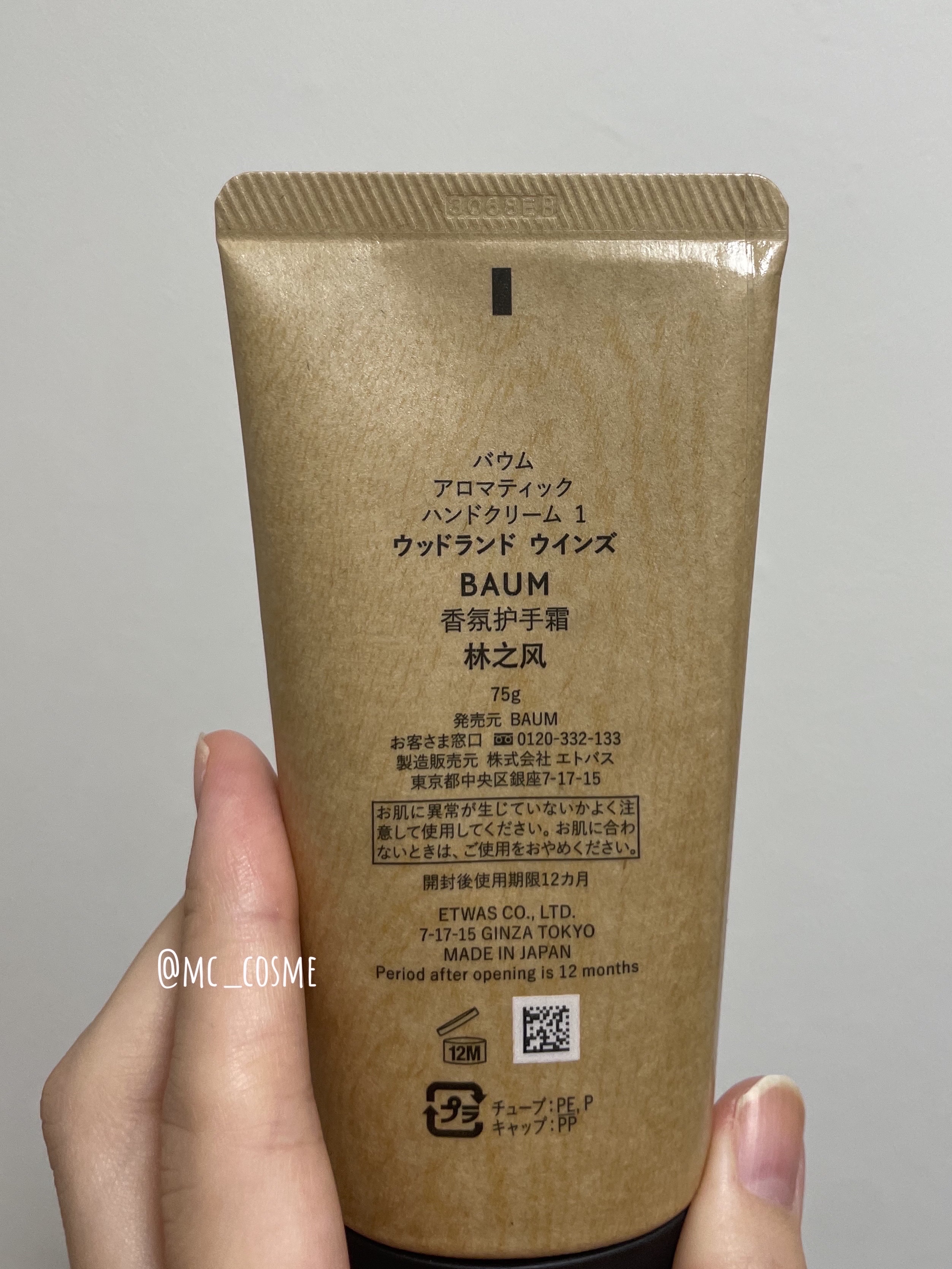 バウム アロマティック ハンドクリーム n　ウッドランド ウインズ/BAUM/ハンドクリームを使ったクチコミ（3枚目）