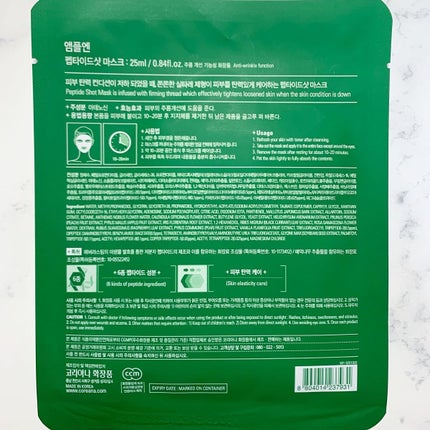 ペプチドショットマスク/AMPLE:N/シートマスク・パックを使ったクチコミ(2枚目)