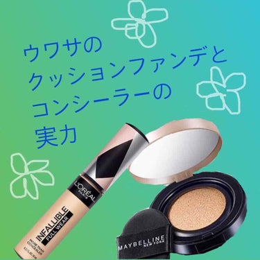 SP クッション ウルトラカバークッション BB/MAYBELLINE NEW YORK/クッションファンデーションを使ったクチコミ（1枚目）