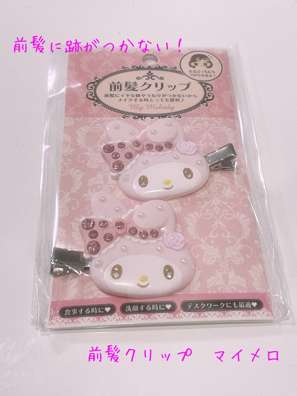 前髪クリップ/サンリオ/ヘアアクセサリーを使ったクチコミ（1枚目）
