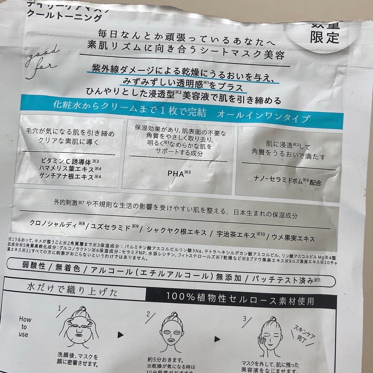 リズム デイリーケアマスク クールトーニング/RISM/シートマスク・パックを使ったクチコミ(4枚目)