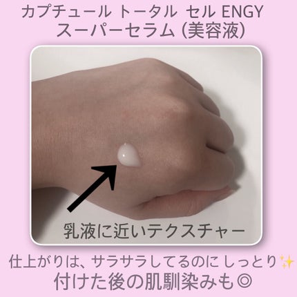 【旧】カプチュール トータル セル ENGY スーパー セラム/Dior/美容液を使ったクチコミ(3枚目)