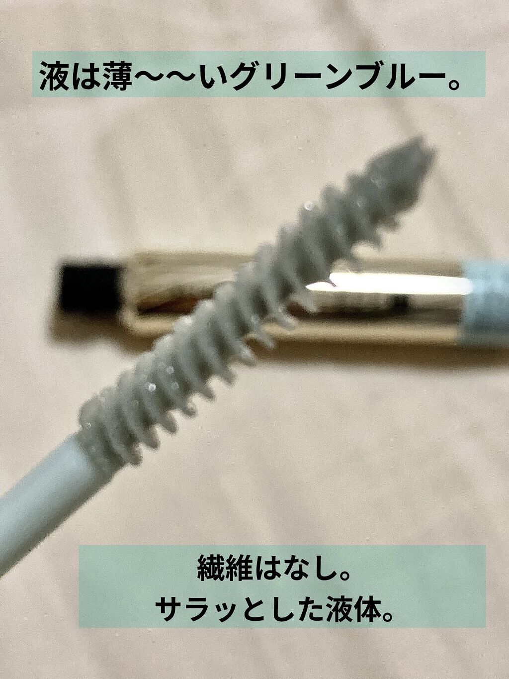 カールラッシュ フィクサー/Elégance/マスカラ下地を使ったクチコミ（2枚目）