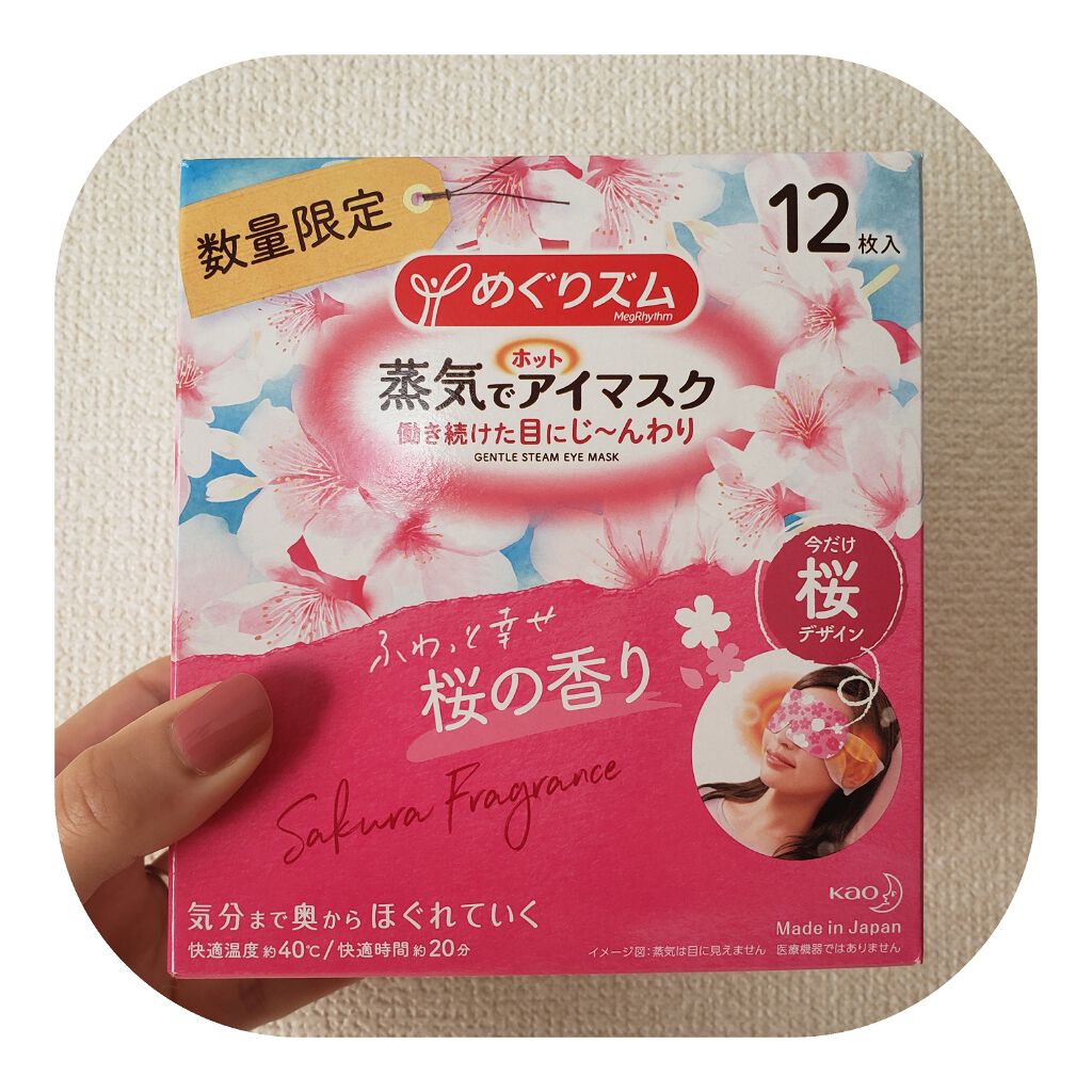 蒸気でホットアイマスク 幸せ呼ぶ桜の香り/めぐりズム/ホットアイマスクを使ったクチコミ（1枚目）