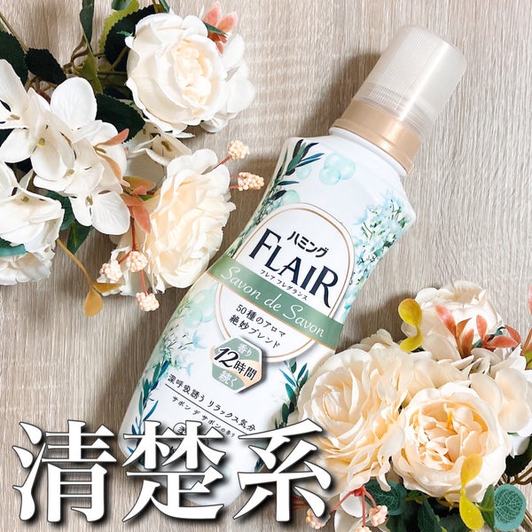 ハミング フレア フレグランス サボン デ サボンの香り/ハミングフレア/柔軟剤 by ゆかい🌷