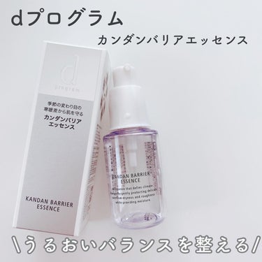 カンダンバリア エッセンス 40ml/d プログラム/美容液を使ったクチコミ（2枚目）