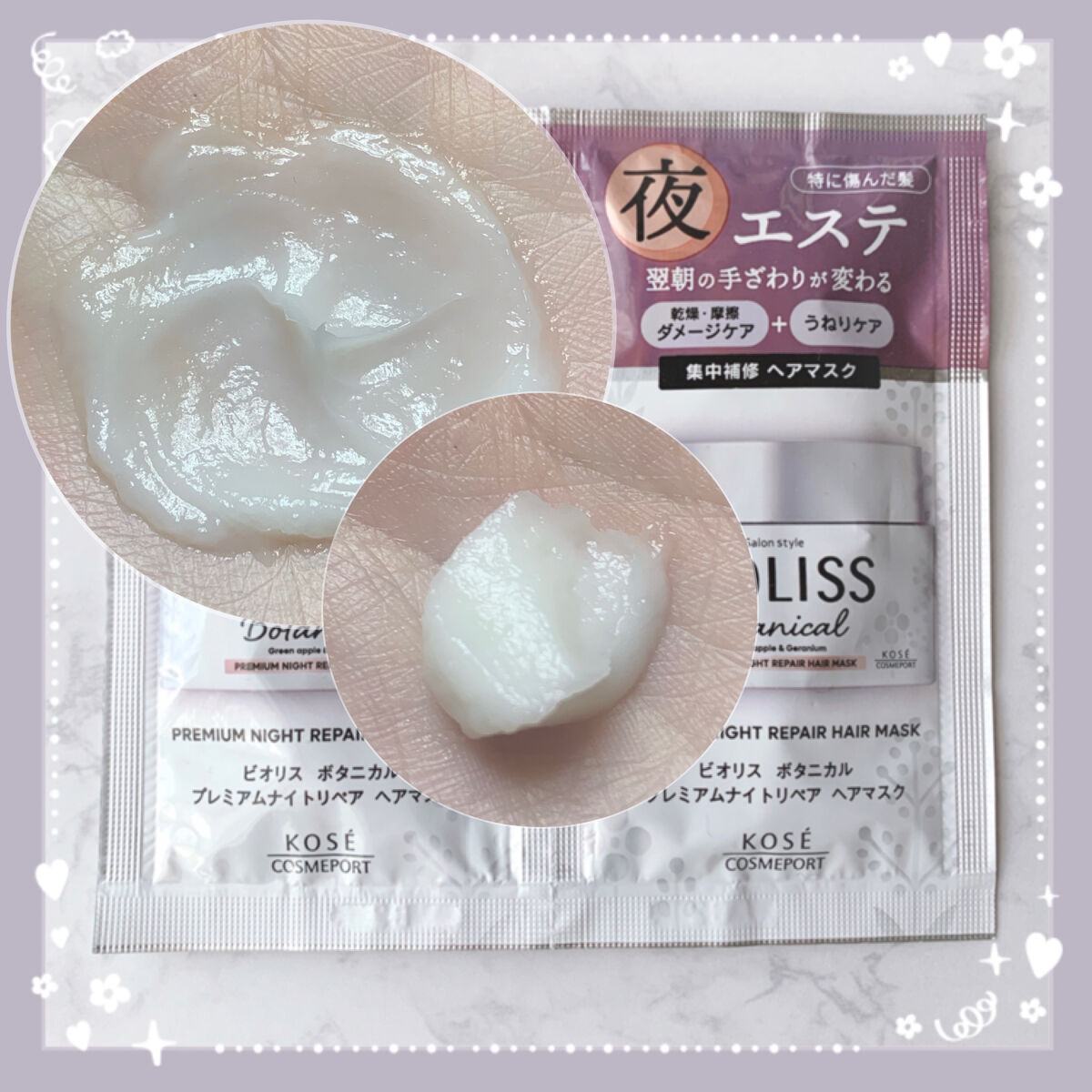 SSビオリス ボタニカル プレミアムナイトリペア ヘアマスク/SSビオリス/ヘアマスク・ヘアパックを使ったクチコミ（2枚目）