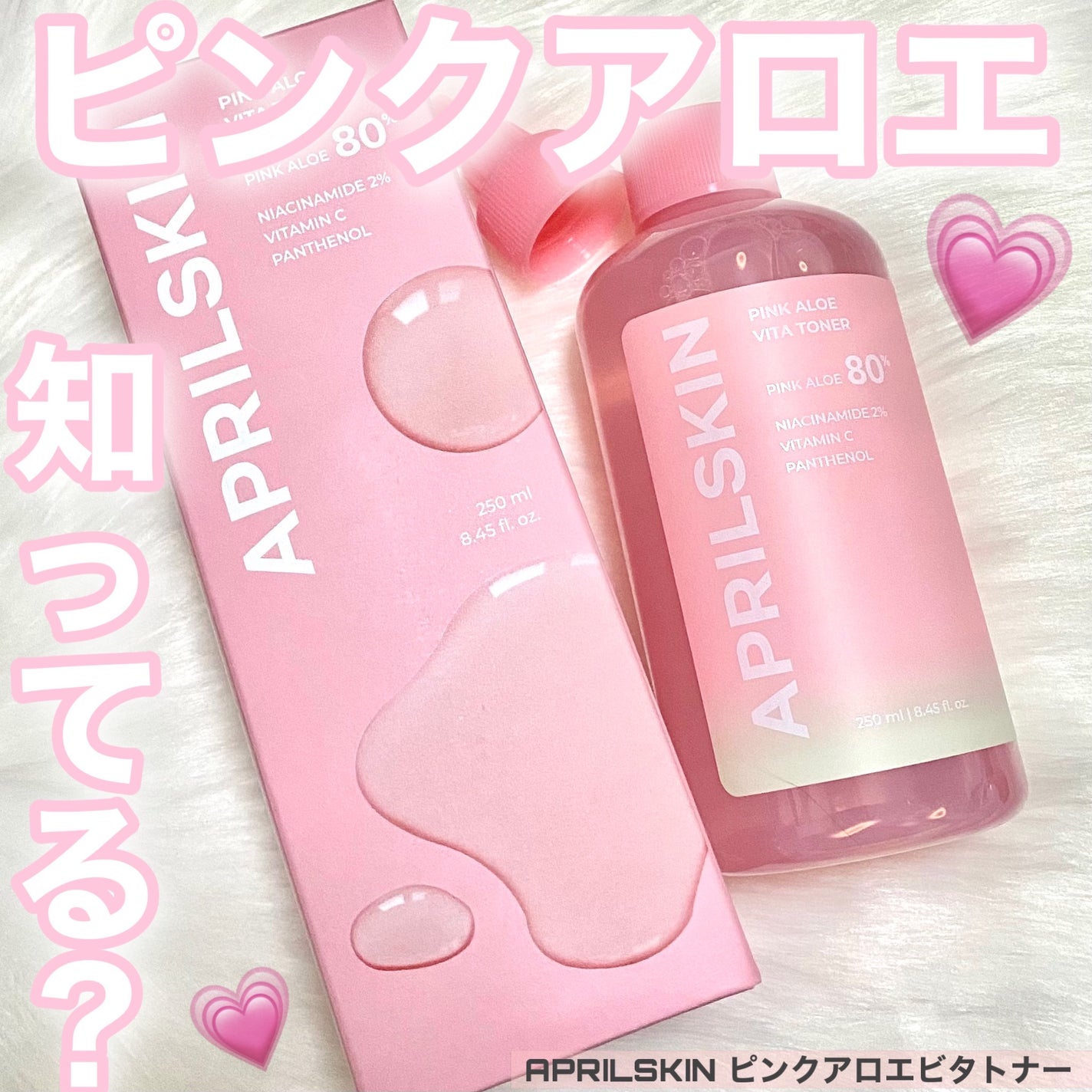 ピンクアロエビタトナー/APRILSKIN/化粧水を使ったクチコミ(1枚目)