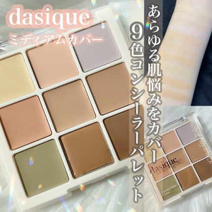 プロコンシーラーパレット/dasique/パレットコンシーラーを使ったクチコミ(1枚目)