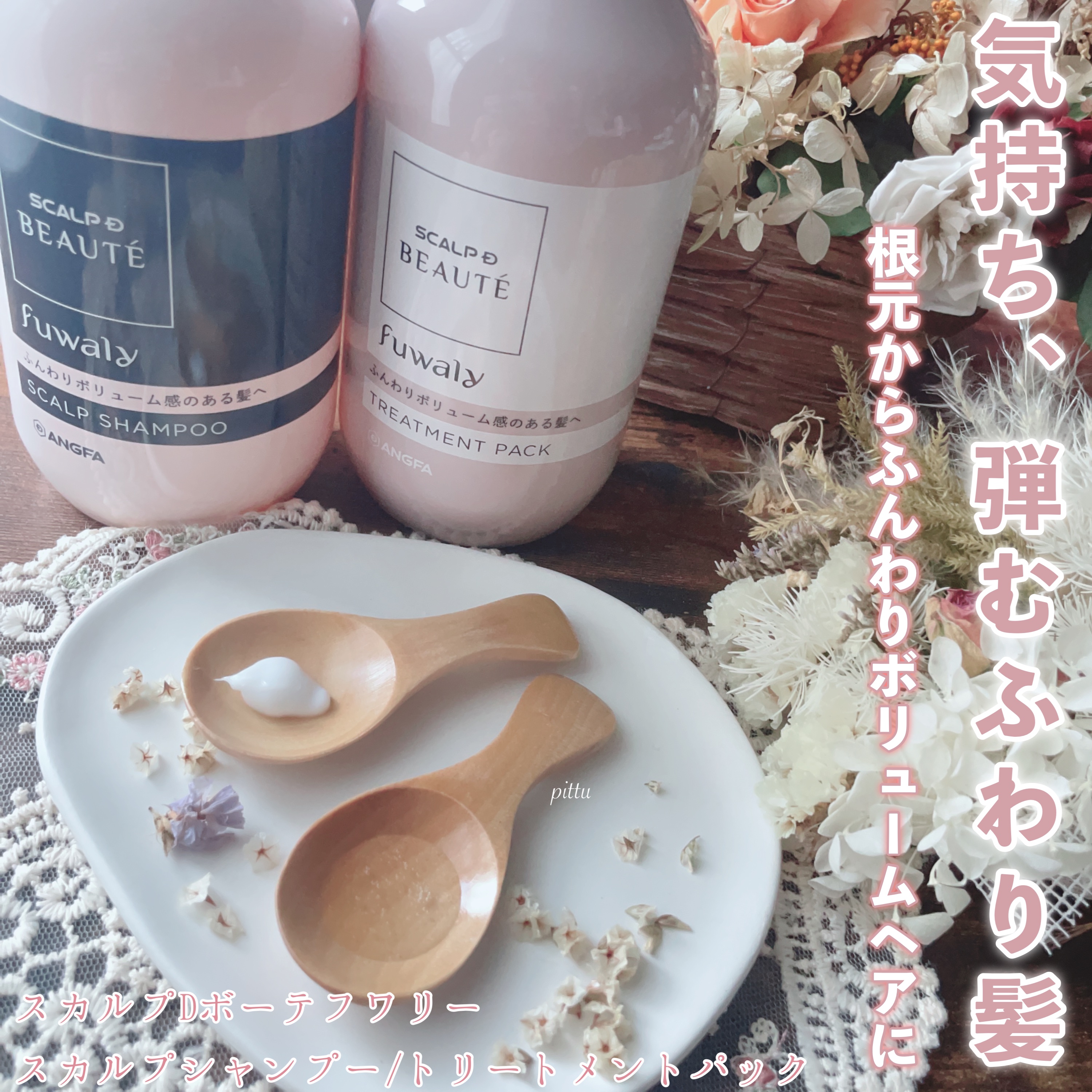 スカルプD ボーテ フワリー スカルプシャンプー／トリートメントパック/アンファー(スカルプD)/市販シャンプーを使ったクチコミ（1枚目）