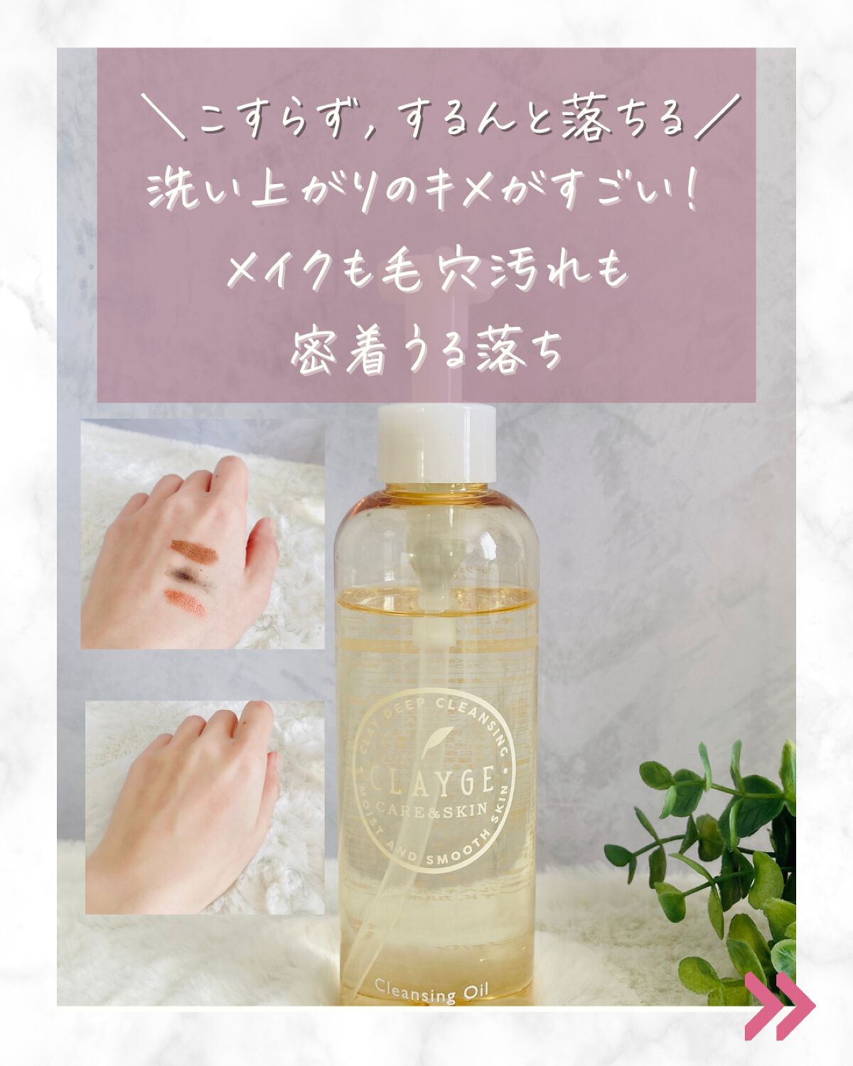 クレンジングオイル/CLAYGE/オイルクレンジングを使ったクチコミ（3枚目）