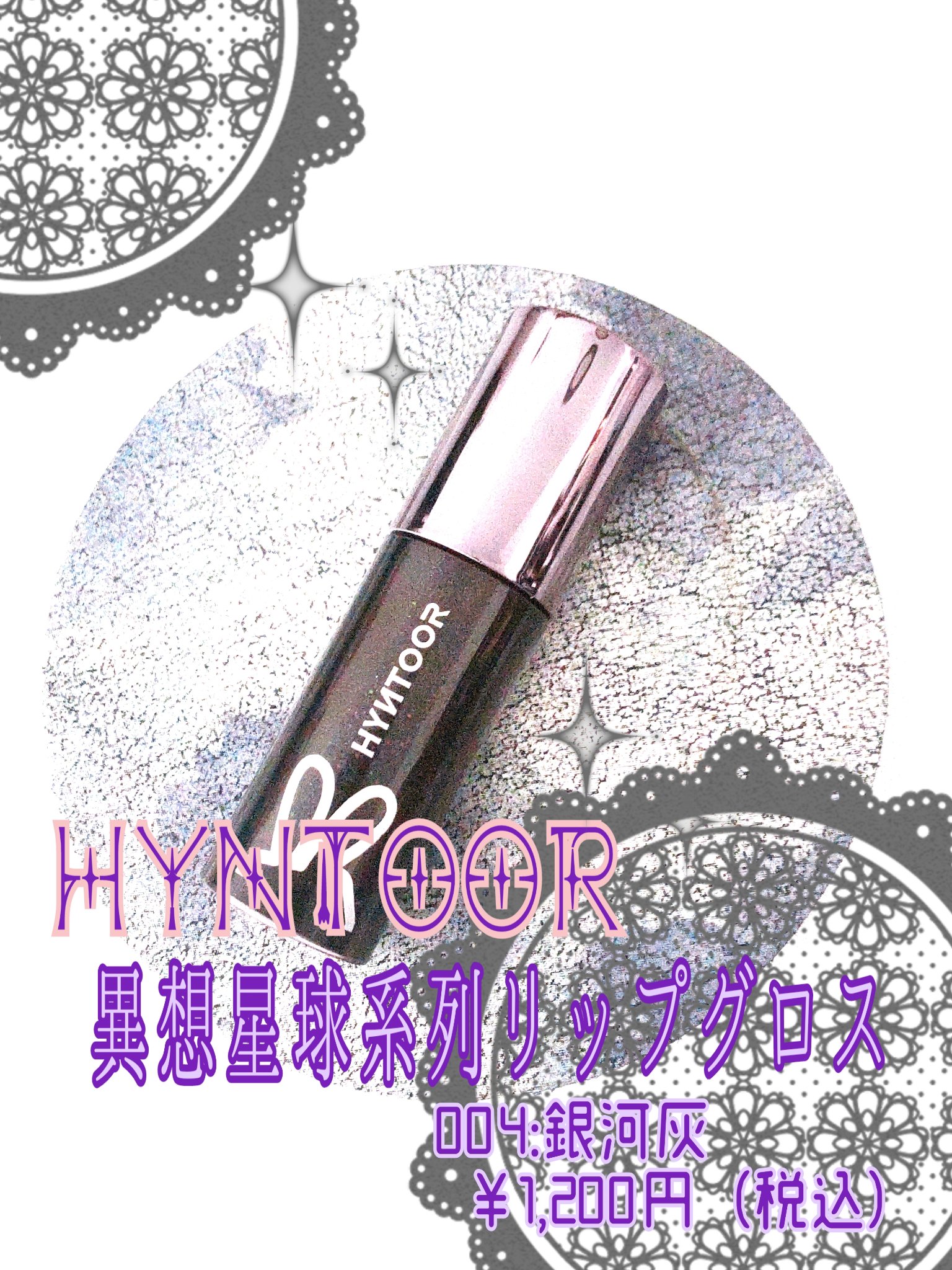 planet lip gloss "異想星球系列" リップグロス/hyntoor/リップグロスを使ったクチコミ（2枚目）