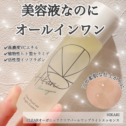 クリアパールワン ブライトエッセンス/HIKARI CLEAR オーガニック/美容液を使ったクチコミ(1枚目)