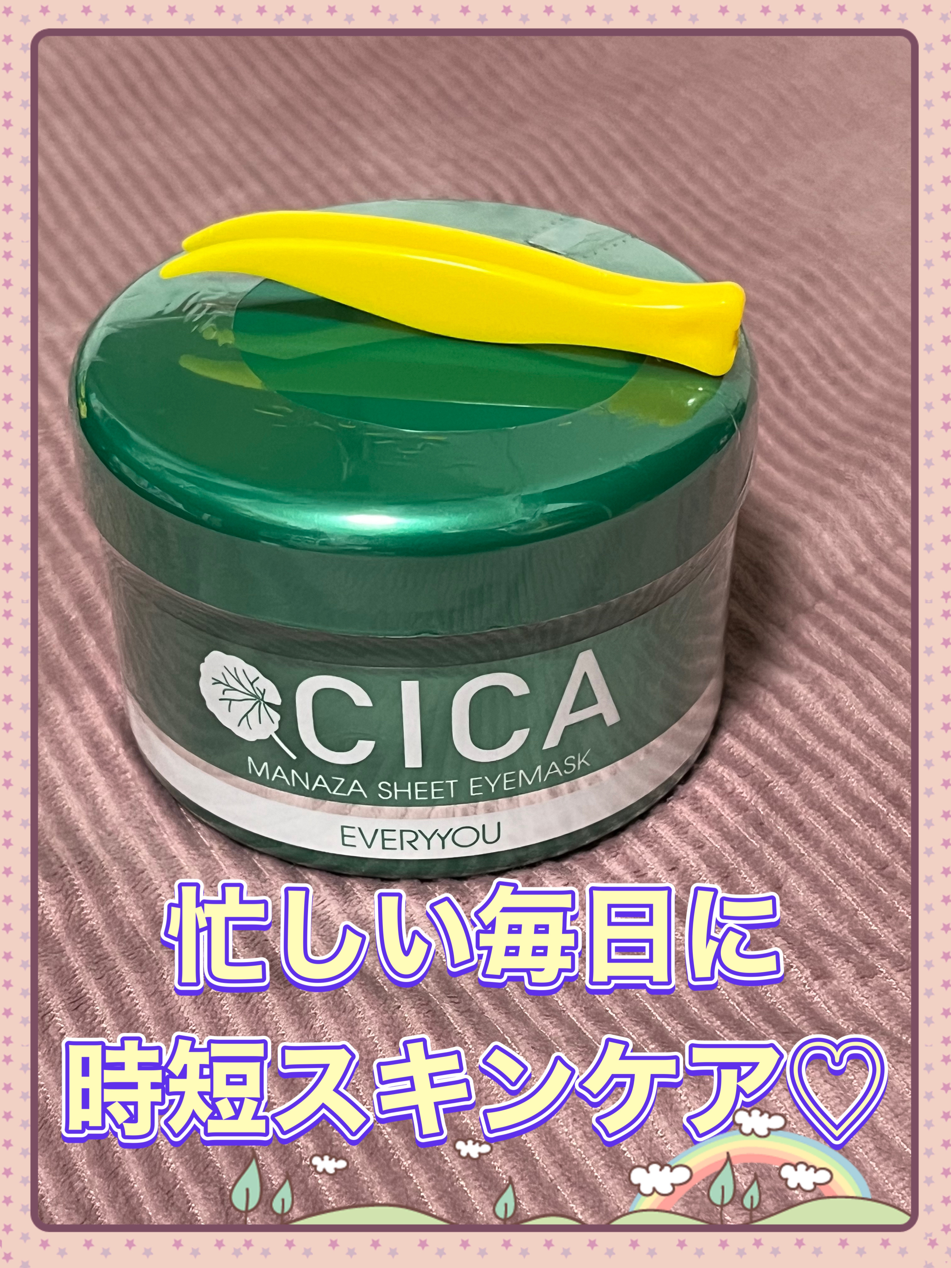 CICAシートアイマスク/EVERYYOU/シートマスク・パックを使ったクチコミ（3枚目）