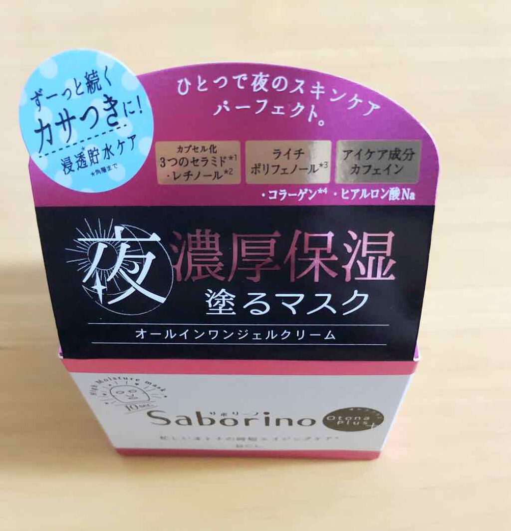 オトナプラス チャージフル ジェルクリームマスク/サボリーノ/オールインワン化粧品を使ったクチコミ(1枚目)