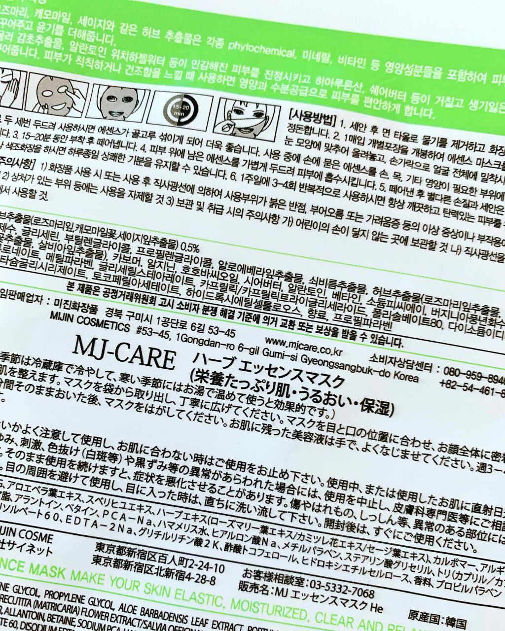 ハーブ・エッセンスマスク/MJ-Care/シートマスク・パックを使ったクチコミ（2枚目）