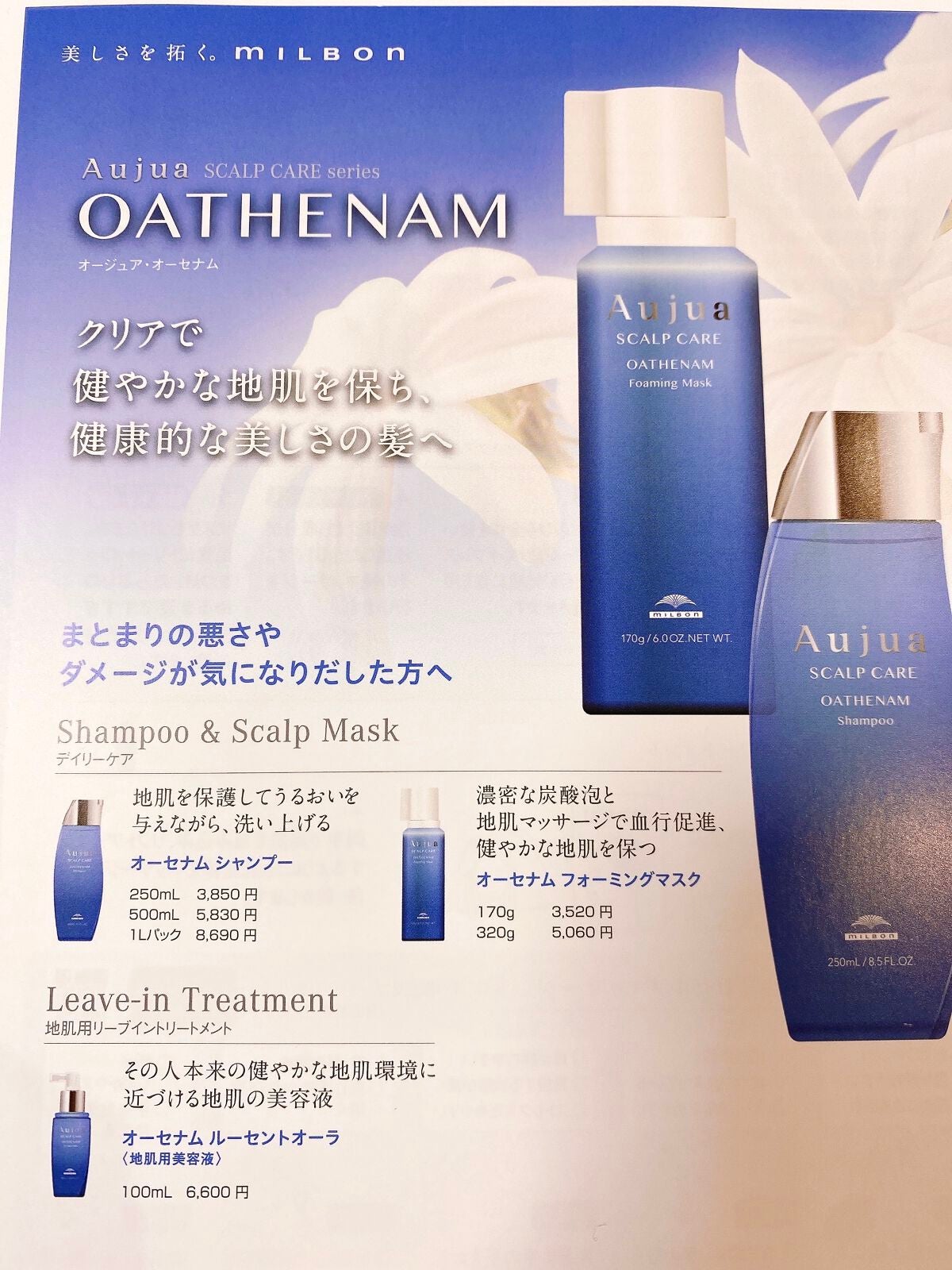 Aujua オーセナム シャンプー&フォーミングマスク&ルーセントオーラ 試してみた】オージュア オーセナム ルーセントオーラのリアルな