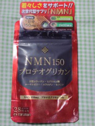 NMN150 プロテオグリカン/マルマン/美容サプリメントを使ったクチコミ（3枚目）