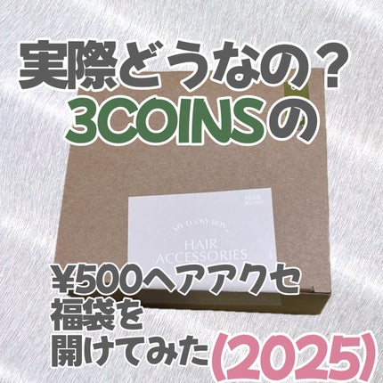 ã¢ã¯ã»ãµãªãŒ/3COINS/ãã¢ã¢ã¯ã»ãµãªãŒã䜿ã£ãã¯ãã³ãïŒ1æç®ïŒ