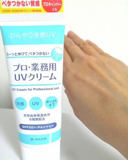 lili on LIPS 「ヤーマン「プロ・業務用UVクリーム」顔・からだ用日やけ止めクリ..」(4枚目)