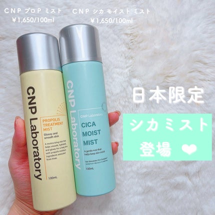 プロP ミスト/CNP Laboratory/ミスト状化粧水を使ったクチコミ(1枚目)