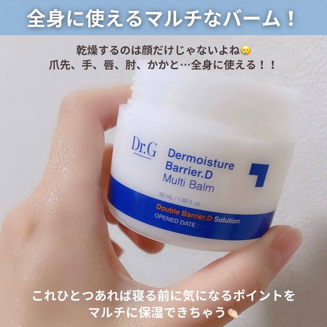 ザモイスチャーバリアDマルチバーム/Dr.G/フェイスバームを使ったクチコミ(5枚目)