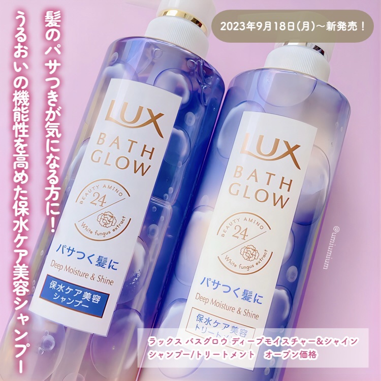 バスグロウ ディープモイスチャー&シャイン シャンプー/トリートメント/LUX/市販シャンプーを使ったクチコミ（2枚目）