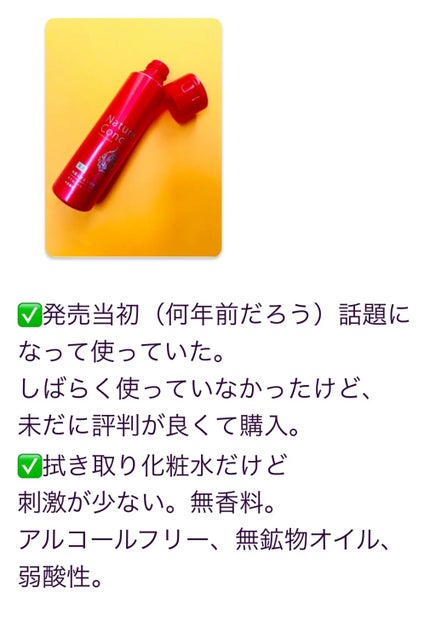 ネイチャーコンク 薬用クリアローション/ネイチャーコンク/拭き取り化粧水を使ったクチコミ(2枚目)