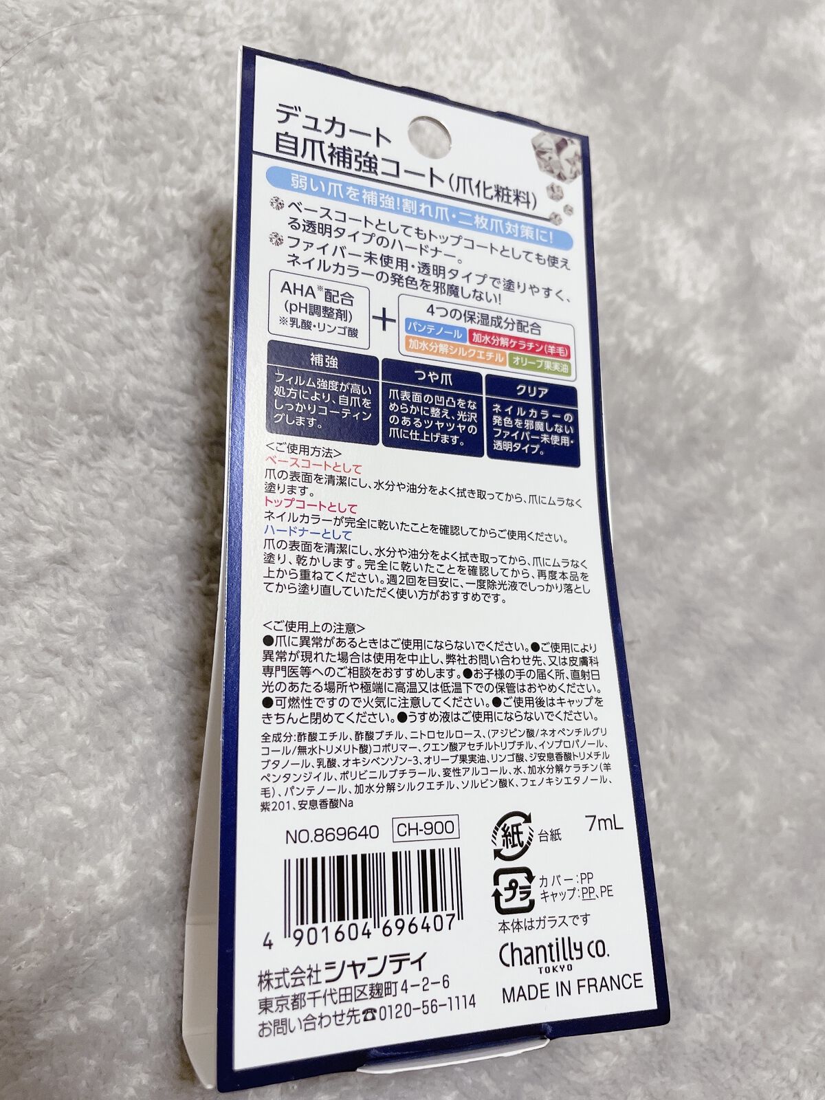 自爪補強コート/デュカート/ネイルベースコートを使ったクチコミ（2枚目）