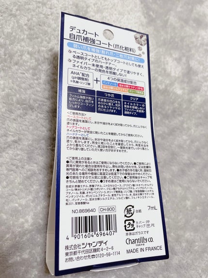 自爪補強コート/デュカート/ネイルベースコートを使ったクチコミ(2枚目)
