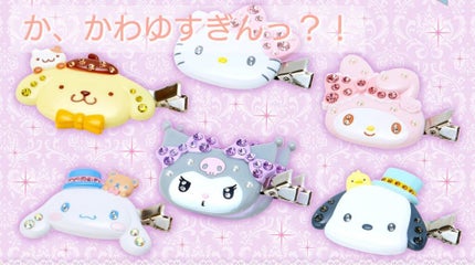 前髪クリップ/サンリオ/ヘアアクセサリーを使ったクチコミ(6枚目)