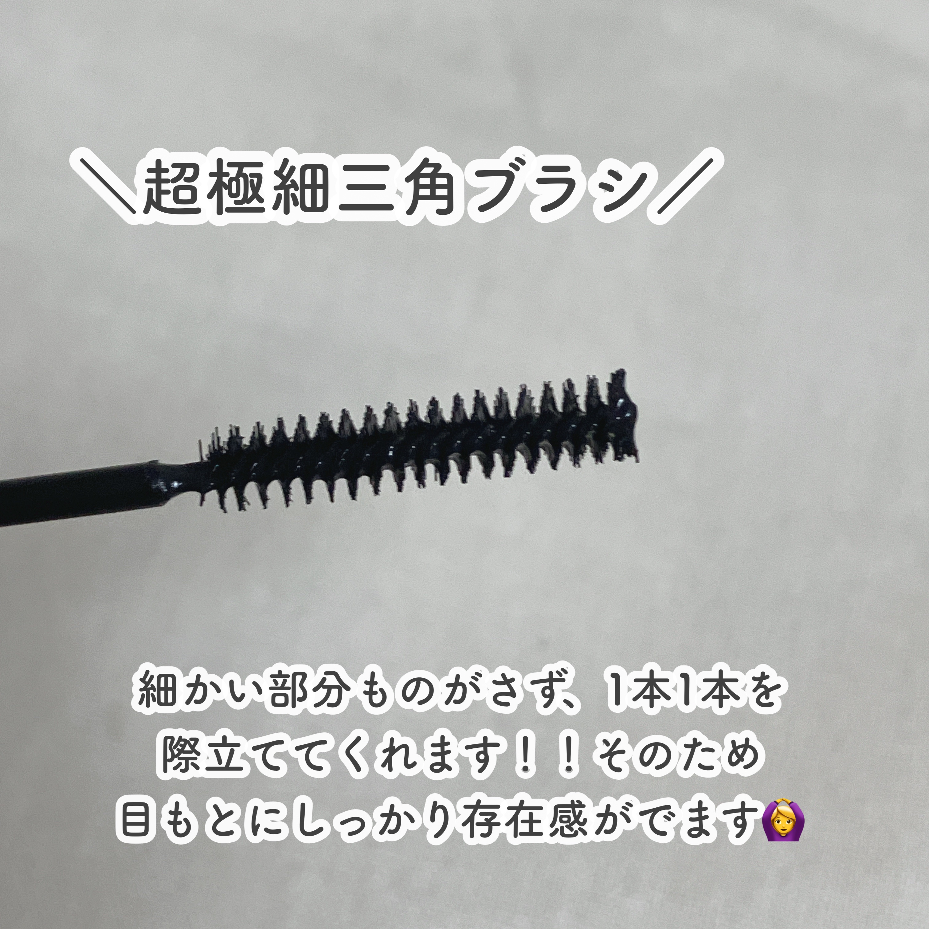 「塗るつけまつげ」自まつげ際立てタイプ/デジャヴュ/マスカラを使ったクチコミ（3枚目）