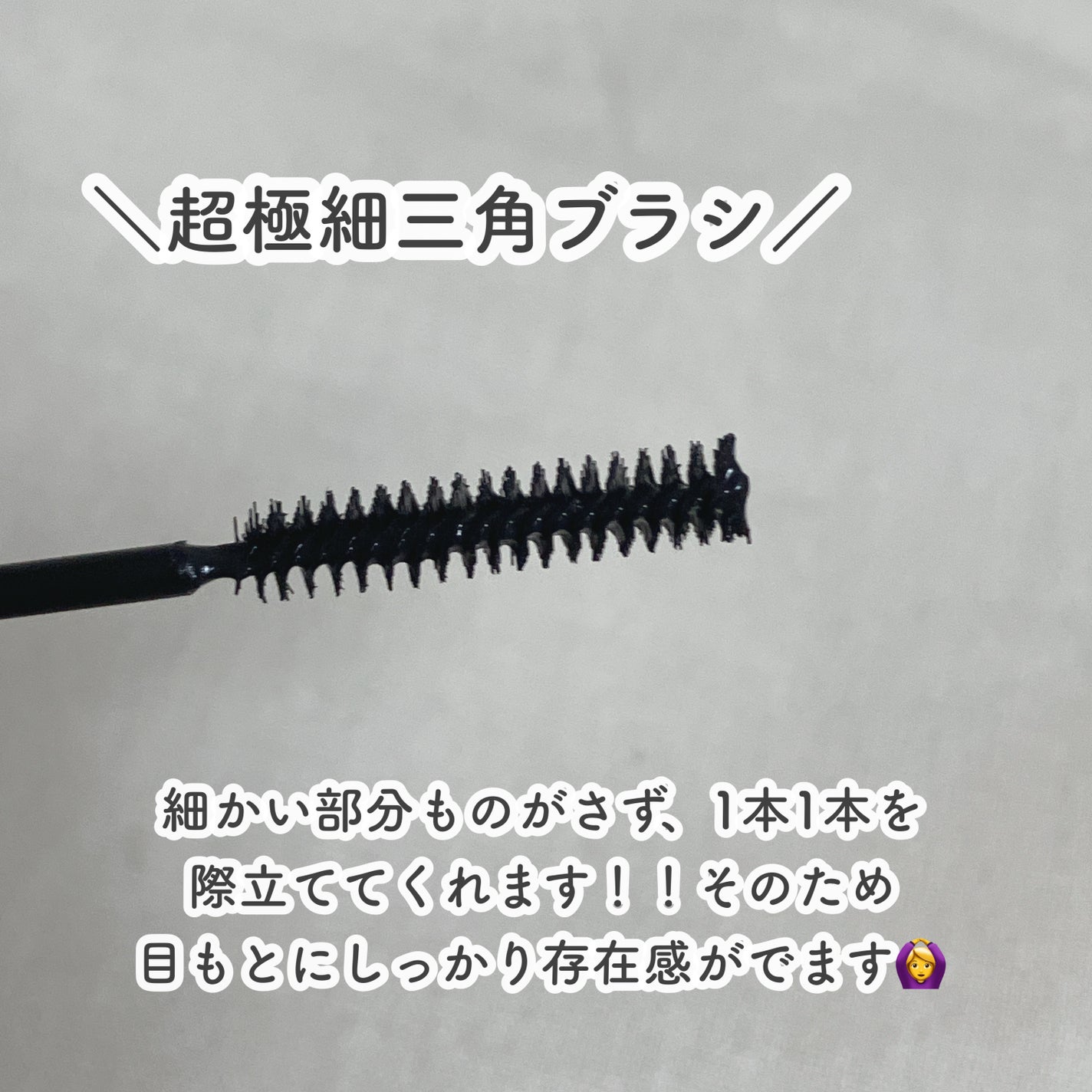 「塗るつけまつげ」自まつげ際立てタイプ/デジャヴュ/マスカラを使ったクチコミ(3枚目)