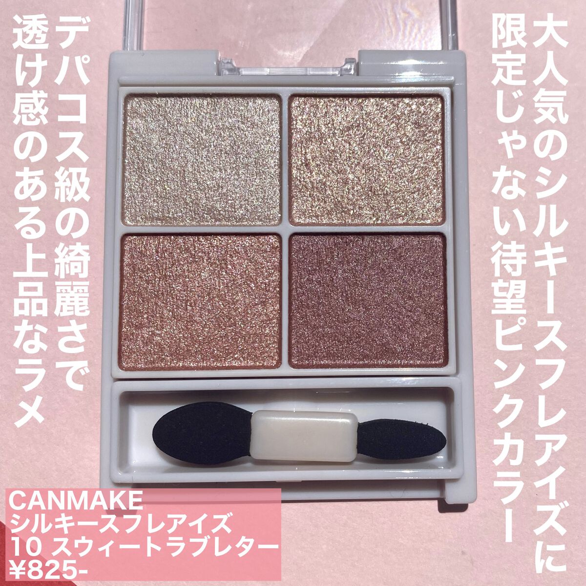 シルキースフレアイズ/キャンメイク/アイシャドウパレットを使ったクチコミ（2枚目）