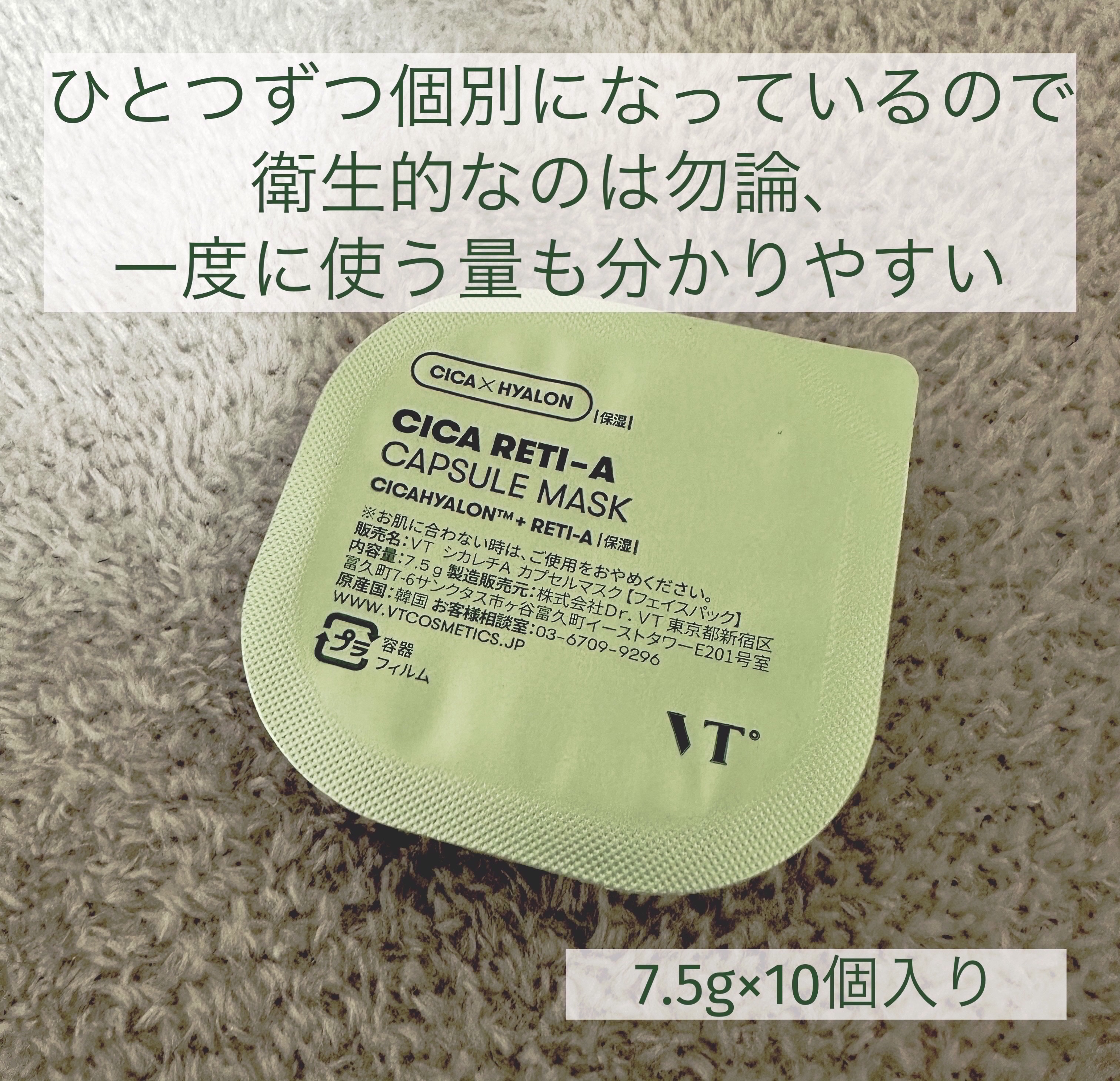 シカレチA カプセルマスク/VT/洗い流すパック・マスクを使ったクチコミ（2枚目）