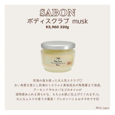 ボディスクラブ/SABON/ボディスクラブを使ったクチコミ（2枚目）