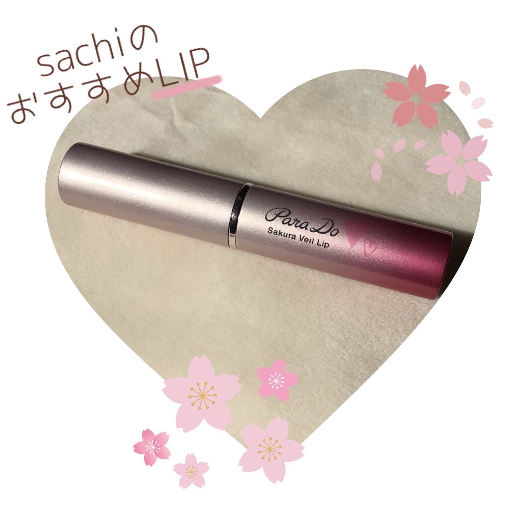 サクラヴェールリップ/パラドゥ/リップクリームを使ったクチコミ（1枚目）